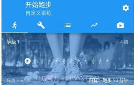 开始跑步v4.19截图
