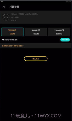 抖音刷红心刷关注工具安卓(抖音免费刷关注不掉神器)V1.0 免费版V1.20截图