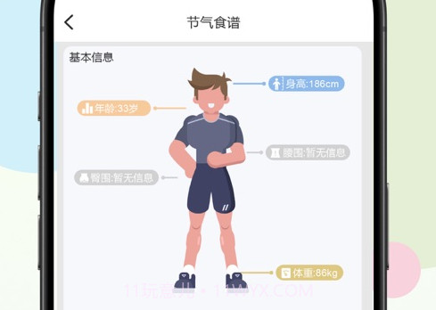 二十四食v0.0.22截图