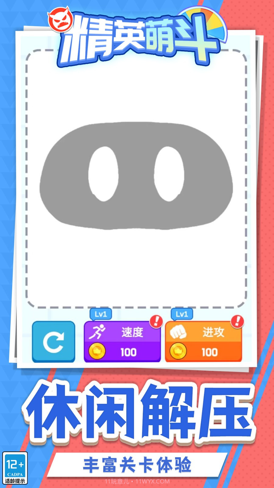 精英萌斗中文版v1.2.4截图