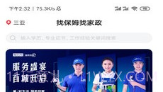 年年家政V1.22截图