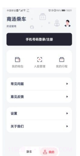 商汤乘车v0.9.26截图