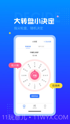 随机转盘1.0.26截图