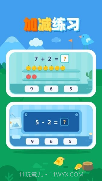 数感启蒙老版本v1.1.6截图