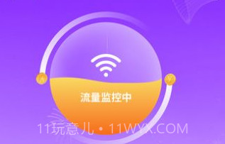 无忧流量宝v1.1.21截图