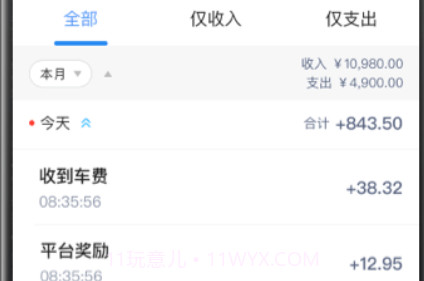 飞嘀车主v1.10.25截图