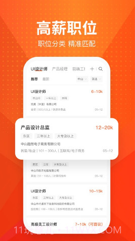 才通直聘v1.0.25截图