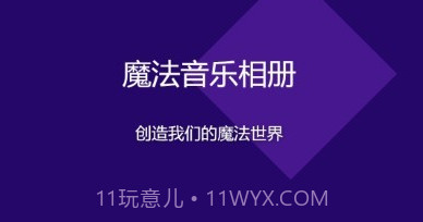 魔法音乐相册v23.08.24截图