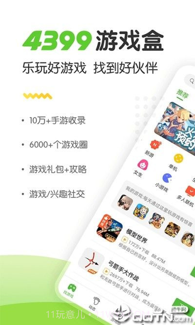 2022年4399盒v6.4.1.38截图