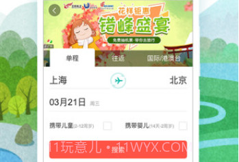 同程旅行v1.23截图