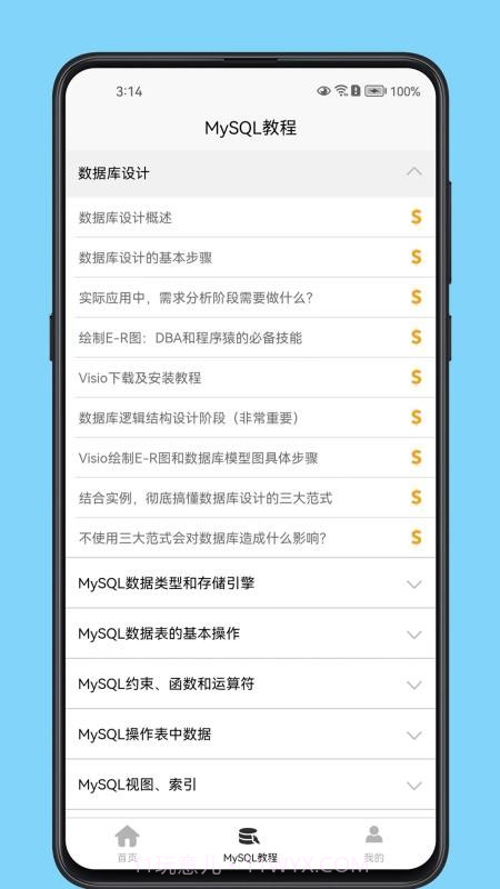 MySQL数据库宝典定制版v1.0.5截图