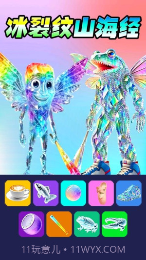 彩虹AI山海经汉化版v1.0截图