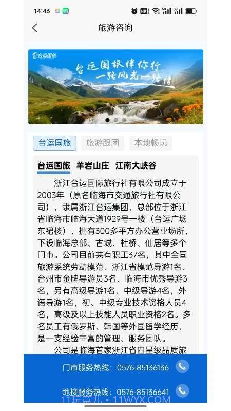 临海出行定制版v1.1.8截图