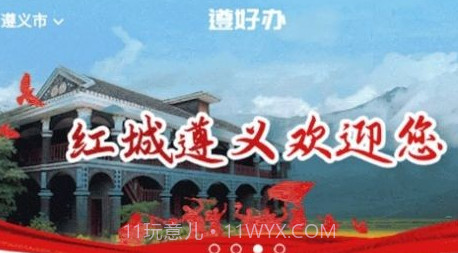 遵好办v1.0.25截图