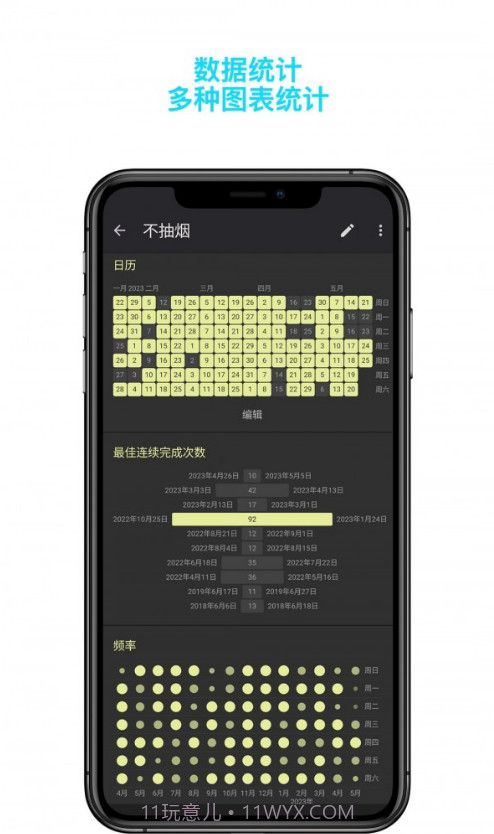 月皓今日习惯1.20截图