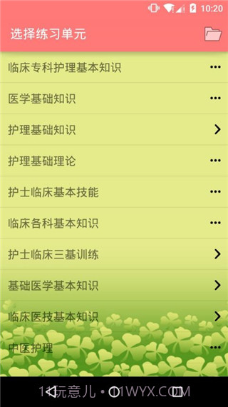 执业护士三基考试(执业护士三基训练题)V1.39 安卓最新版V1.24截图