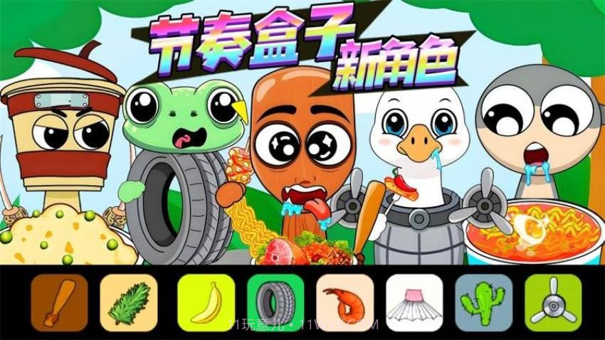 国潮节奏盒子付费版v1.1截图