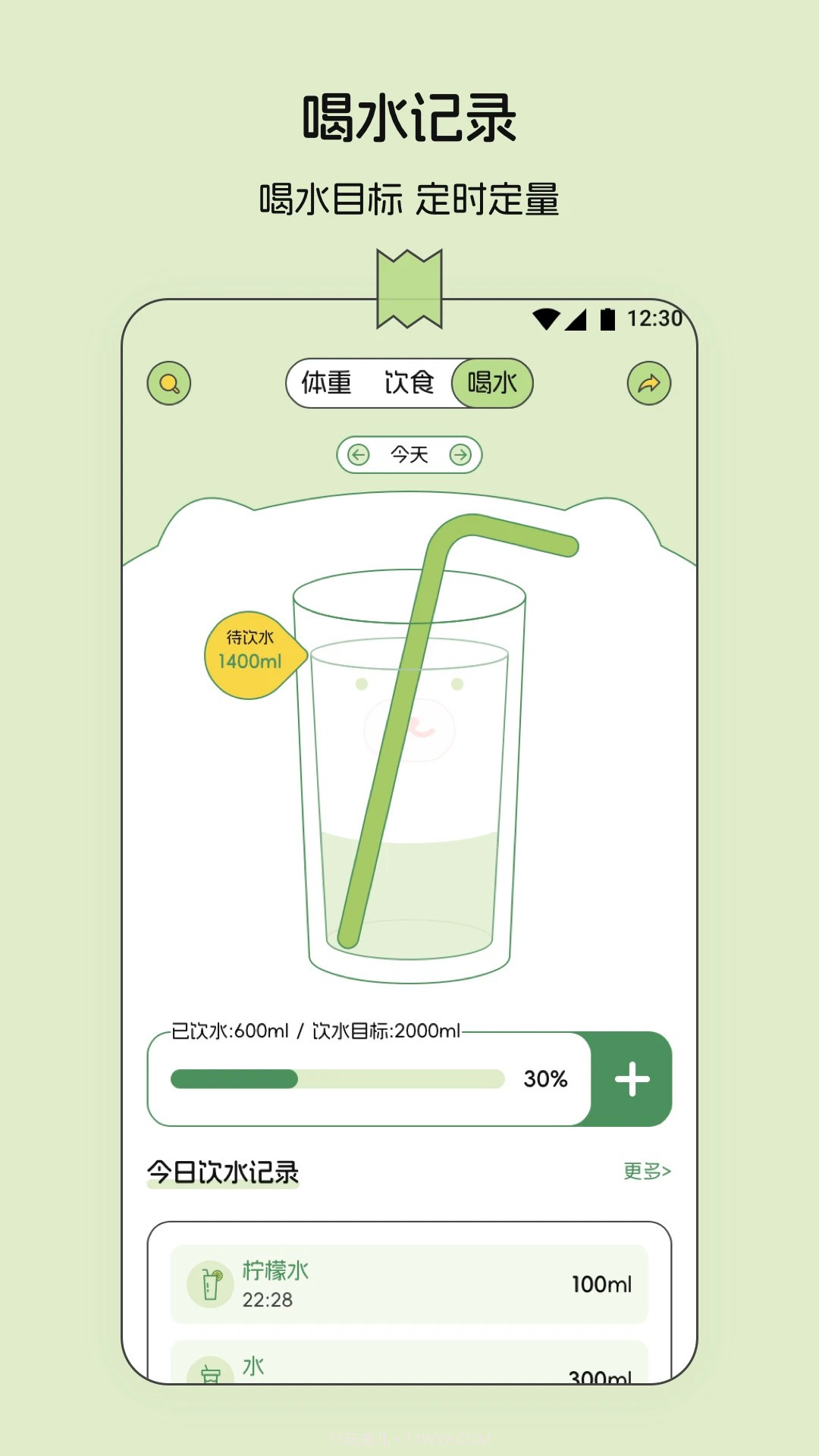 减肥记录会员免登录3.2.4截图