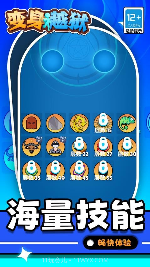 变身越狱免广告版v1.1.1截图