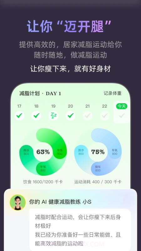 小小体重官方版v0.0.44截图