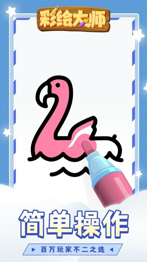 彩绘大师官方版v1.1.5截图