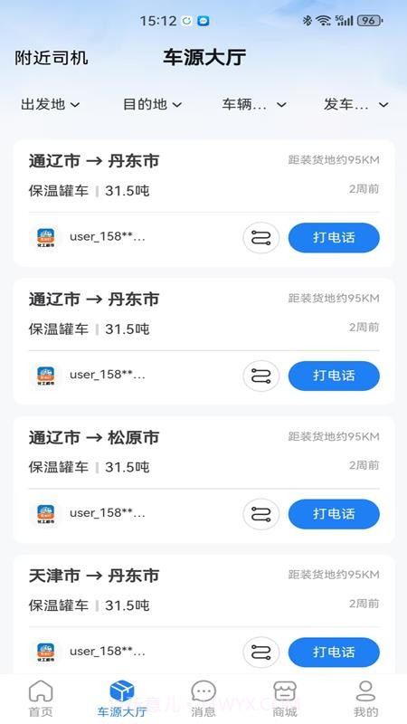 危安行官方正版v0.0.37截图