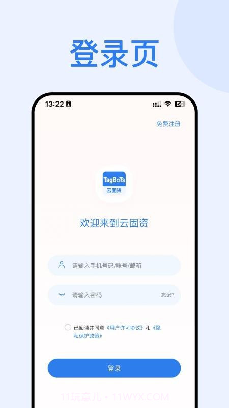 云固资手机版v1.1.1截图