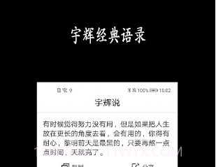 宇辉说名人经典语录v1.27截图