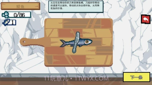 刮鳞高手单机版v1.0截图