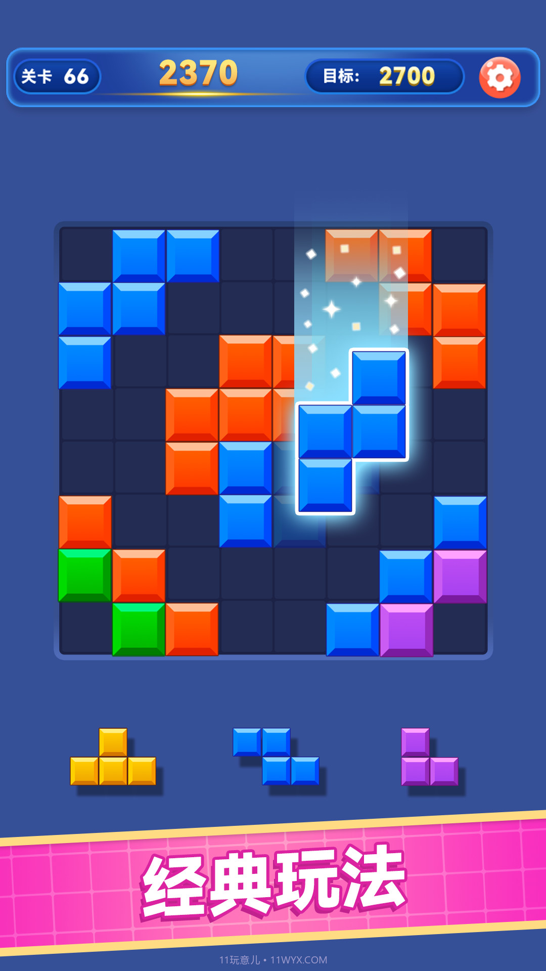 解压消方块最新版v1.0.2截图