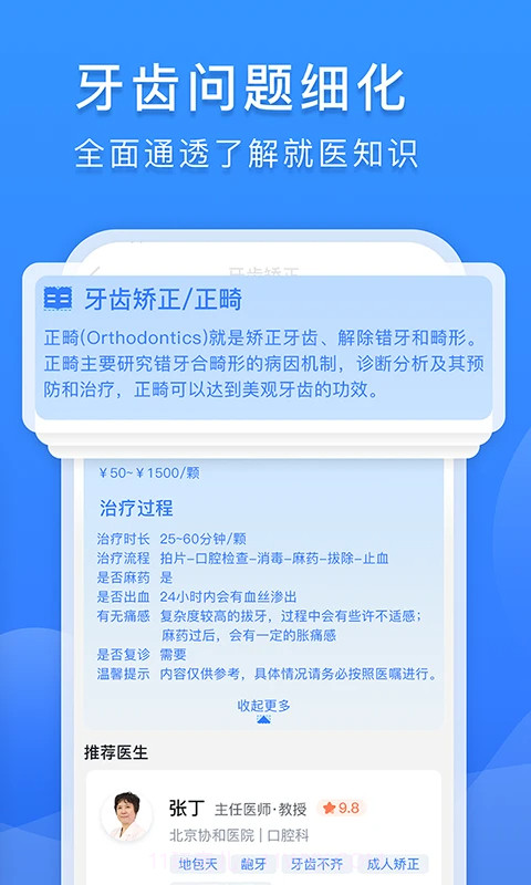 口腔科医院挂号网无会员2.4.0截图