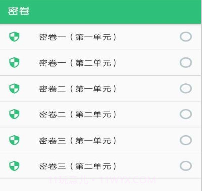 中医师承出师考题库v2.77截图