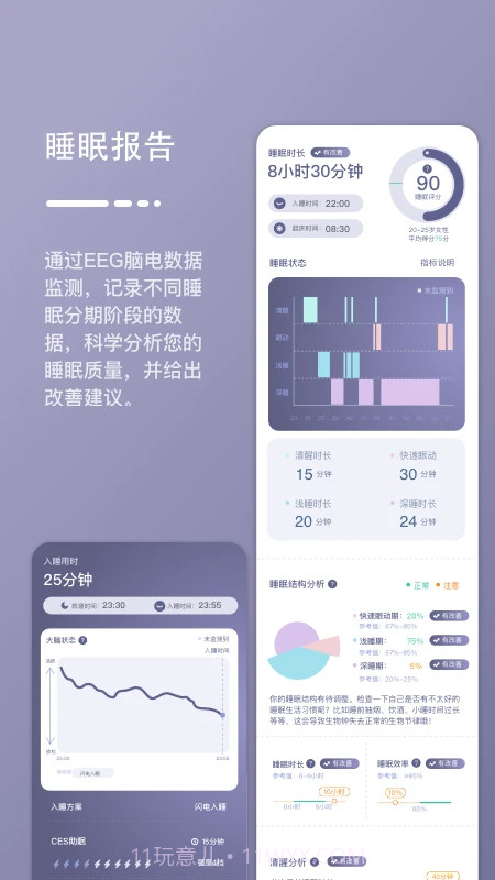 深海豚Easleep官网版2.2.4截图