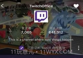 twitch手机客户端v4.5.24截图