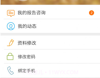 一生健康v3.3.19截图