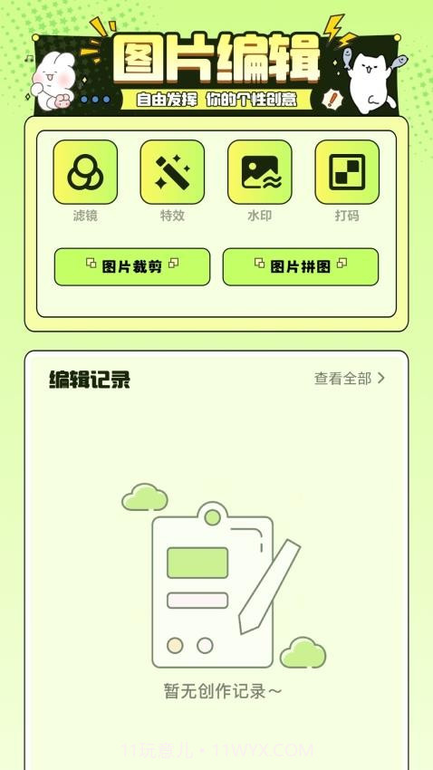 遇图老版本v1.2截图