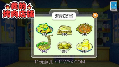 我的烤肉店铺完整版v1.2.6截图