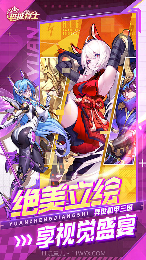 远征将士国际版3.1截图