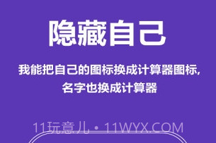 应用隐藏大师v3.0.0v2.8.24截图
