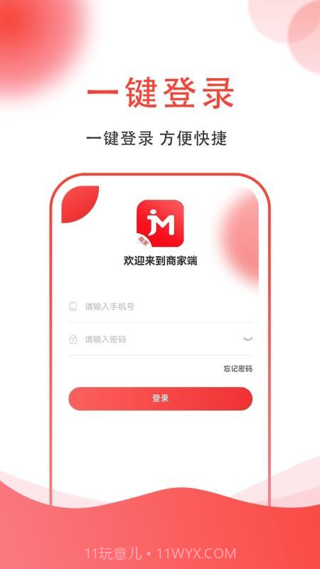 集满满商家端会员免登录v1.2.2截图