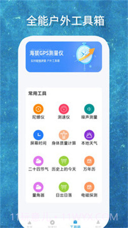 海拔GPS测量仪自定义版v6截图