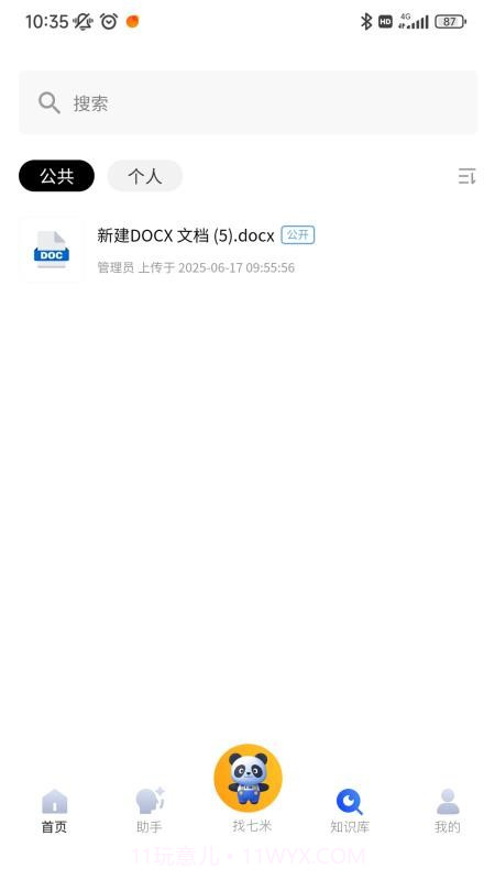 七米幼教全新版本v2.1.2截图