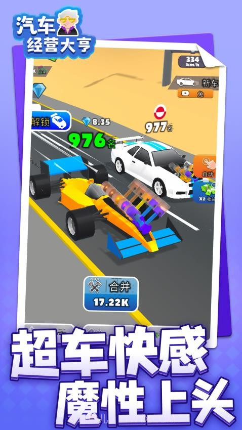 汽车经营大亨先行服v1.1.7截图