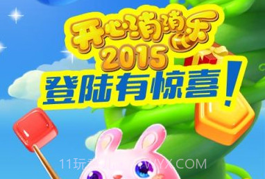 开心消消乐2015正式版v2.5.21截图