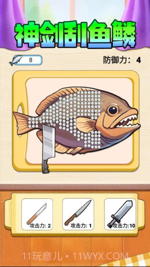神剑刮鱼鳞付费版v1.0截图