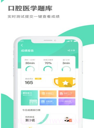 口腔医学题库v1.26截图