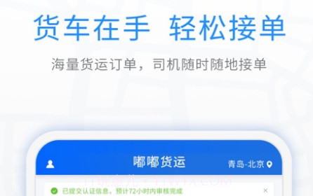 煤嘟网司机版v1.27截图