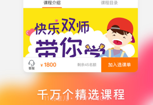 快乐学习v3.5.28截图