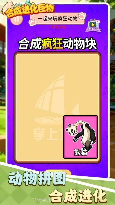 合成进化巨物存档版v1.0截图