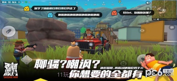 香肠派对九游1.4截图